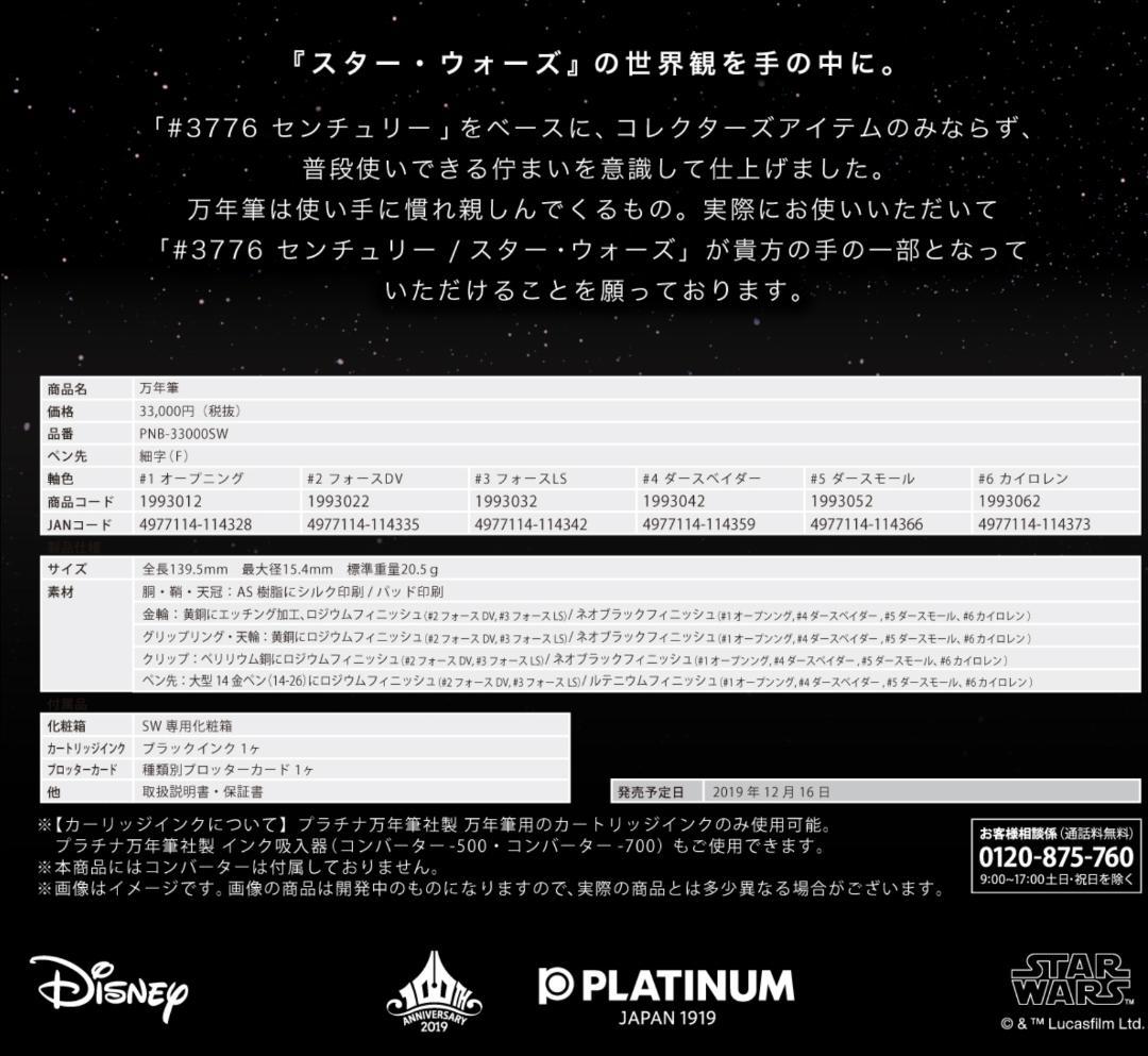 STAR WARS 万年筆 ダースベイダー フォース　プラチナ万年筆
