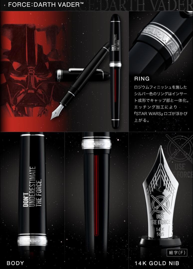 STAR WARS 万年筆 ダースベイダー フォース　プラチナ万年筆
