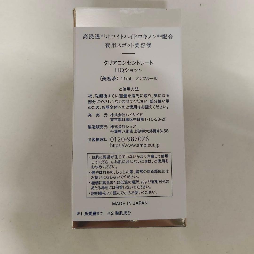 【新品】アンプルール　クリアコンセントレート HQショット 2個セット　美容液