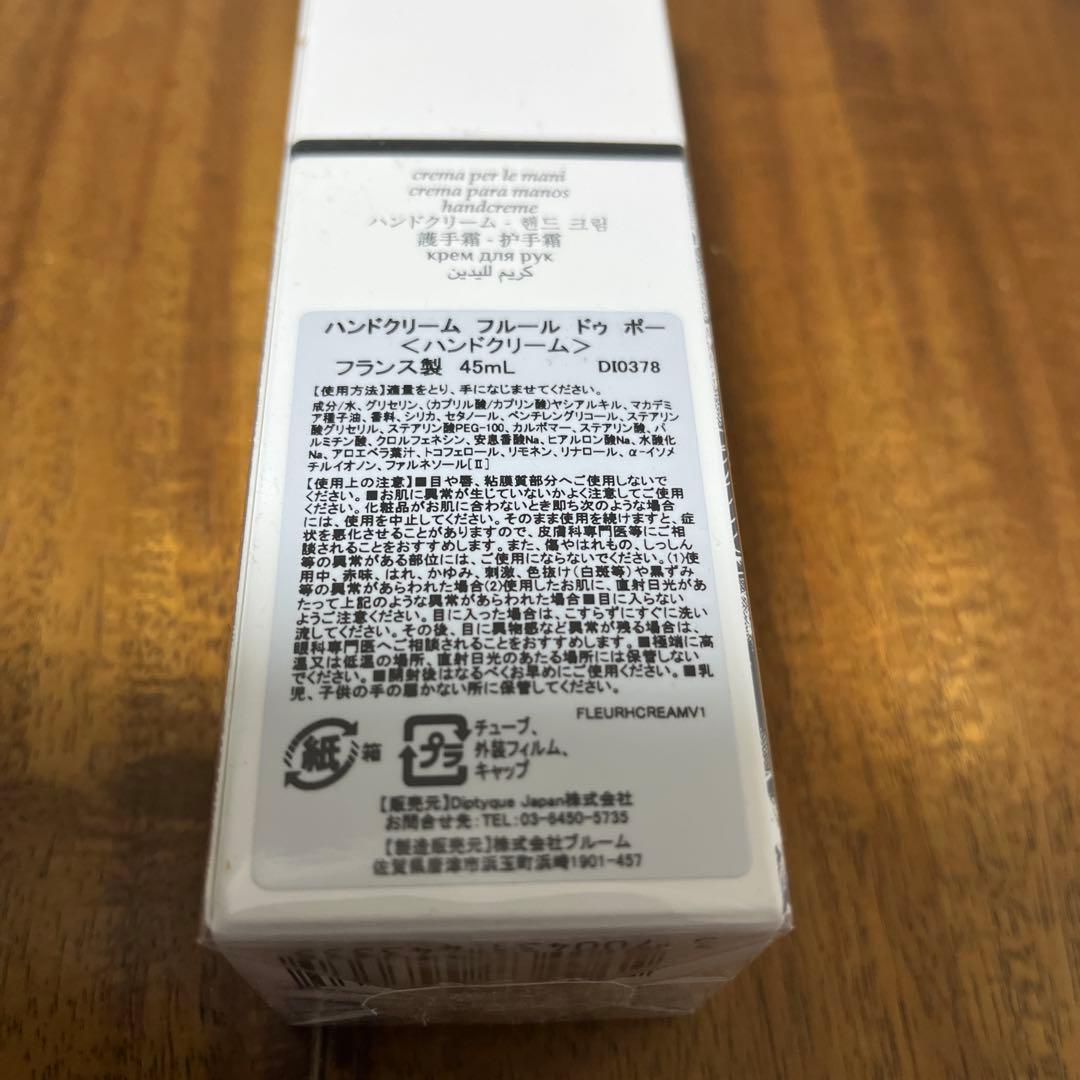 Diptyque ハンドクリーム 45ml フルール　ドゥ　ポー