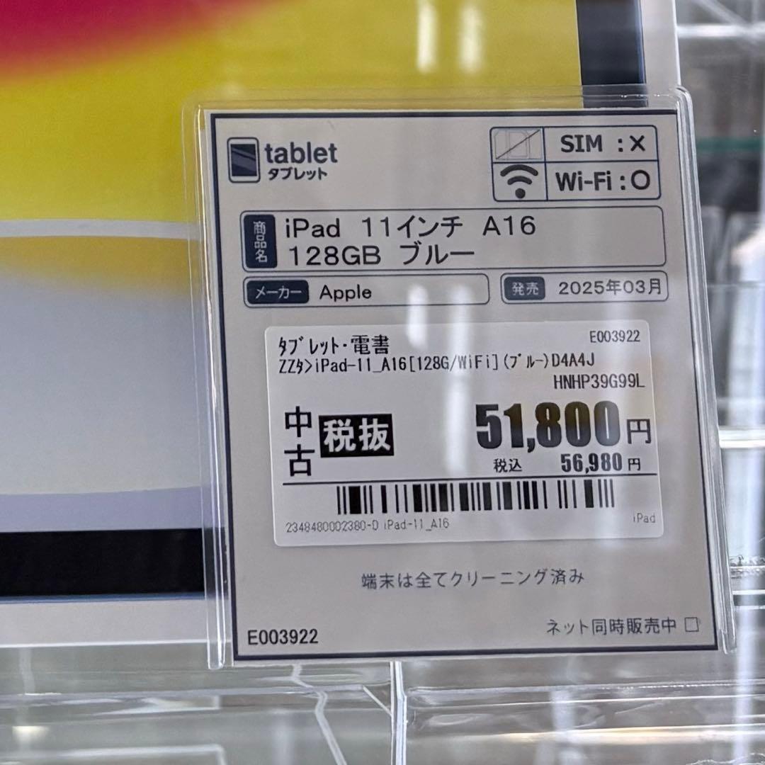 iPad 11インチ A16 128GB Wi-Fiモデル ブルー 未使用 箱有