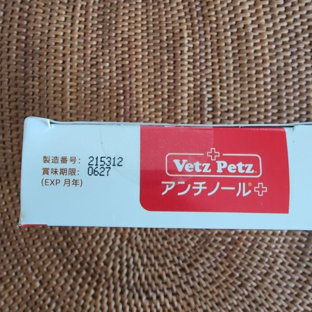 アンチノールプラス　猫用　90粒　サプリメント未開封
