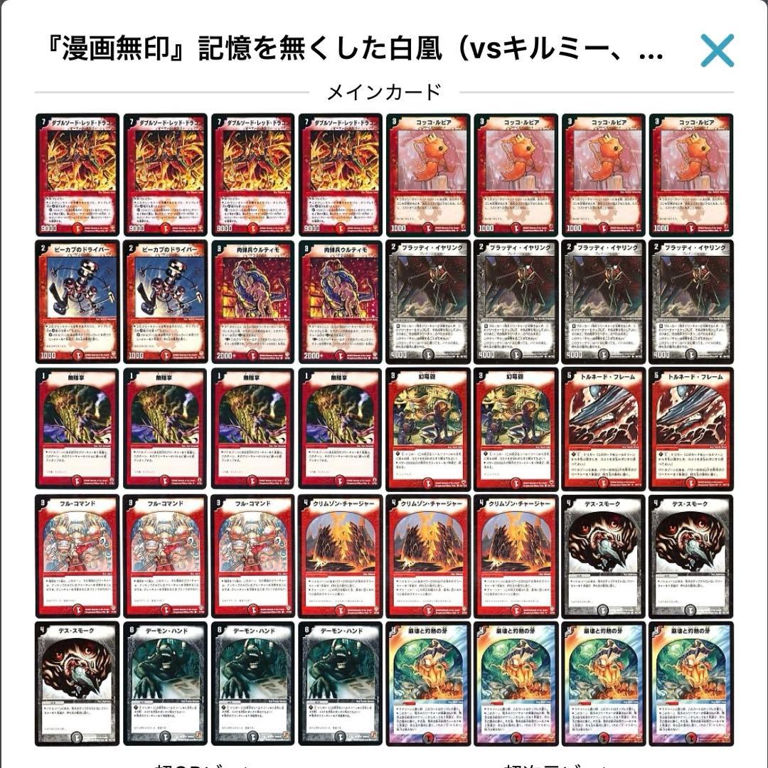 デュエルマスターズ クラシックデッキ【旧枠統一】No.358 記憶を無くした白凰