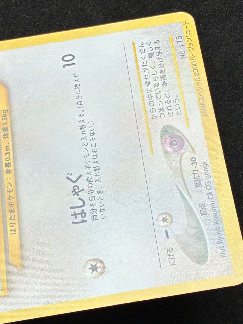 あ*ま様 ポケモンカード 旧裏 ANA プロモ カイリュー トゲピー マリル