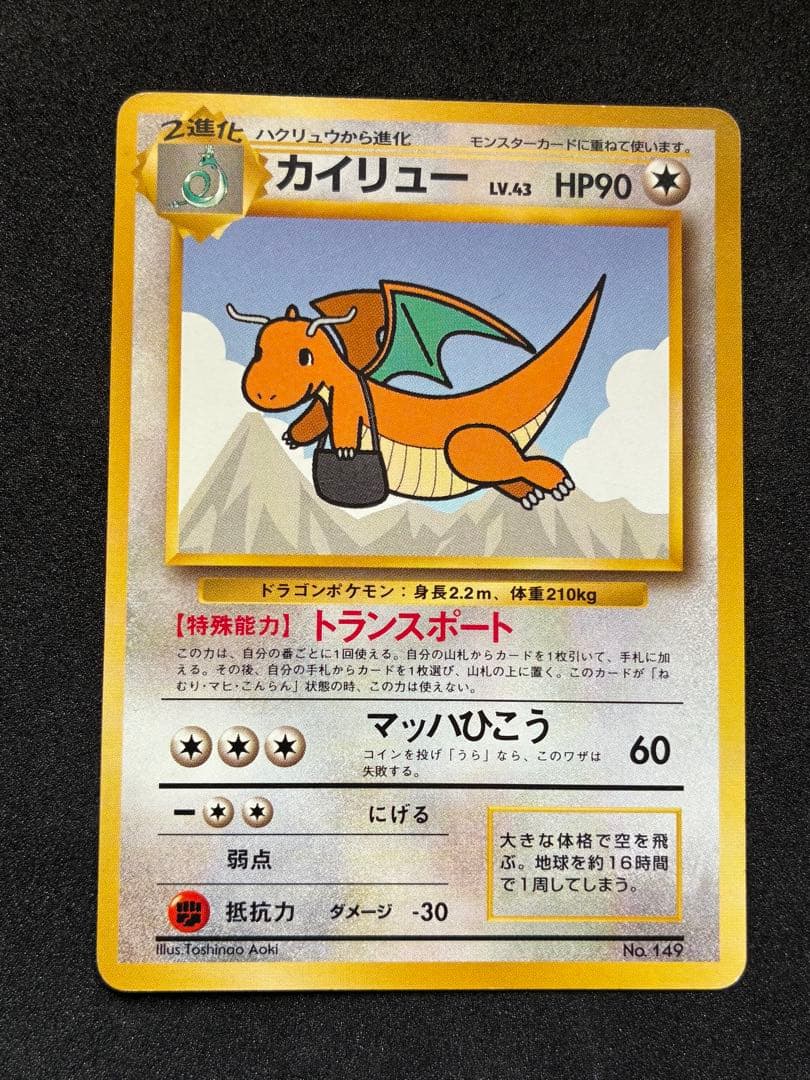 あ*ま様 ポケモンカード 旧裏 ANA プロモ カイリュー トゲピー マリル