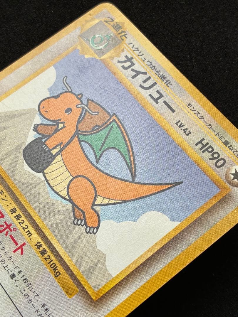 あ*ま様 ポケモンカード 旧裏 ANA プロモ カイリュー トゲピー マリル