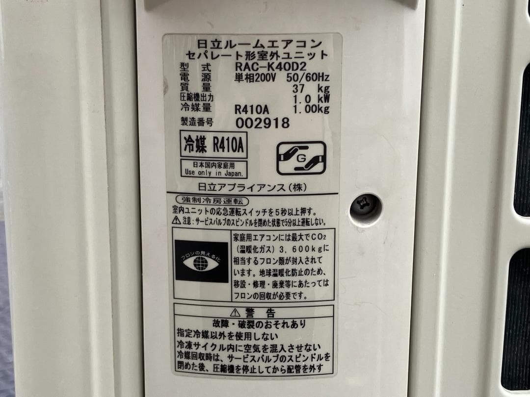 愛知岐阜/送料込★日立　4kWエアコン　 RAS-K40D2　2015年製