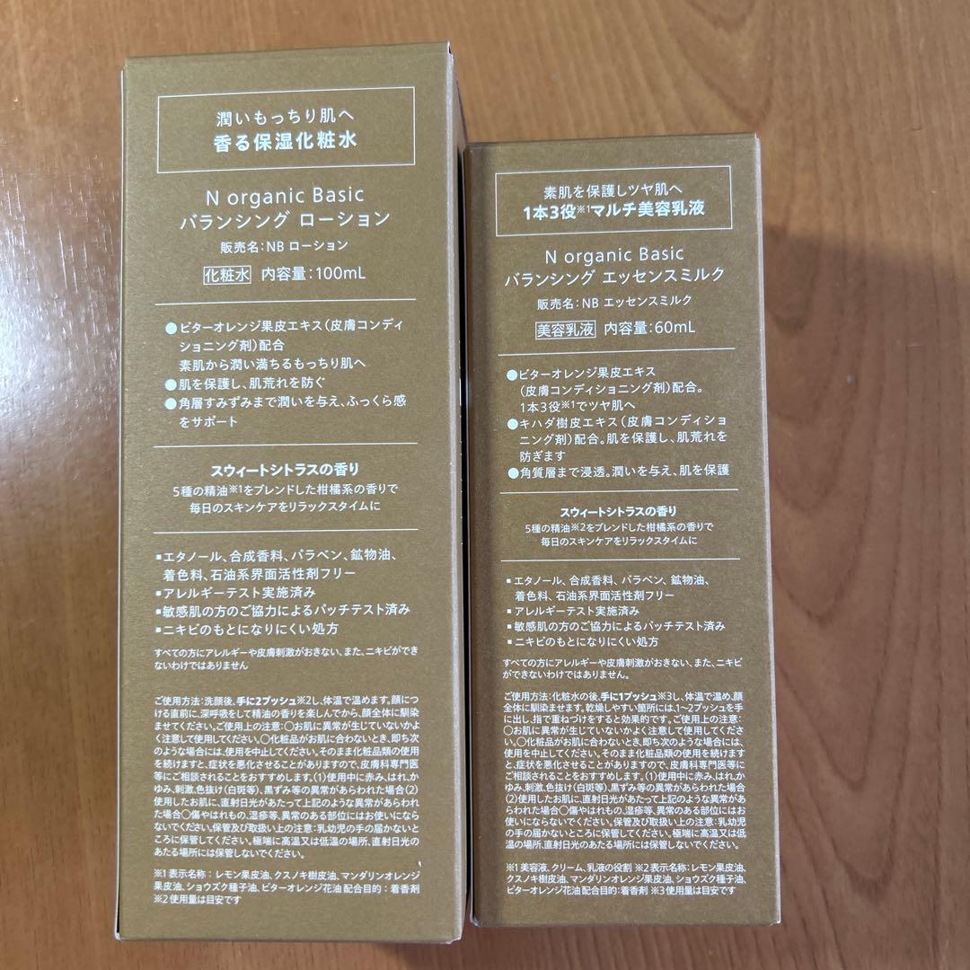N organic バランシングローション & エッセンスミルク