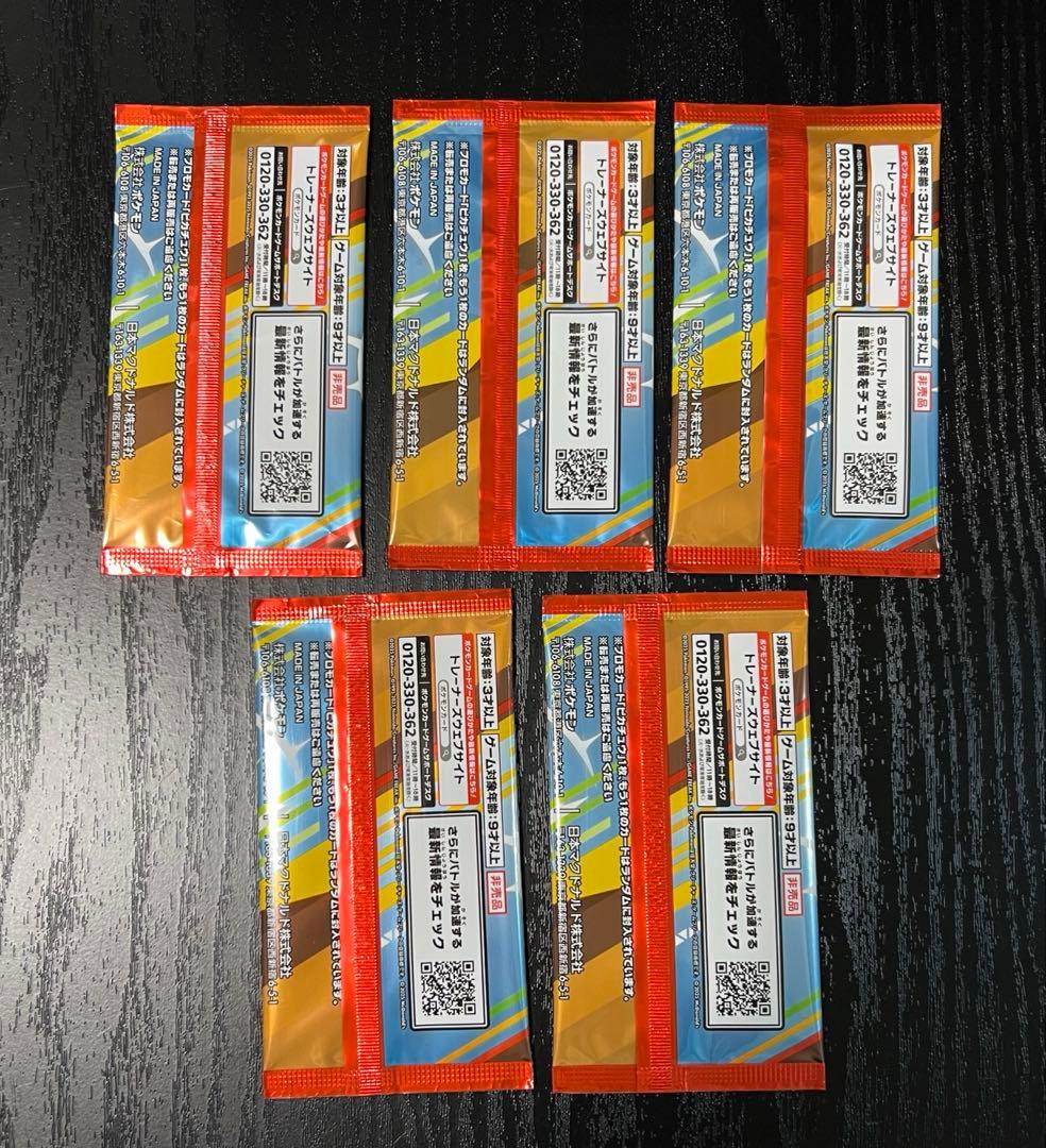 【新品 未開封】ポケモンカード マックプロモ 未開封 5パックセッ