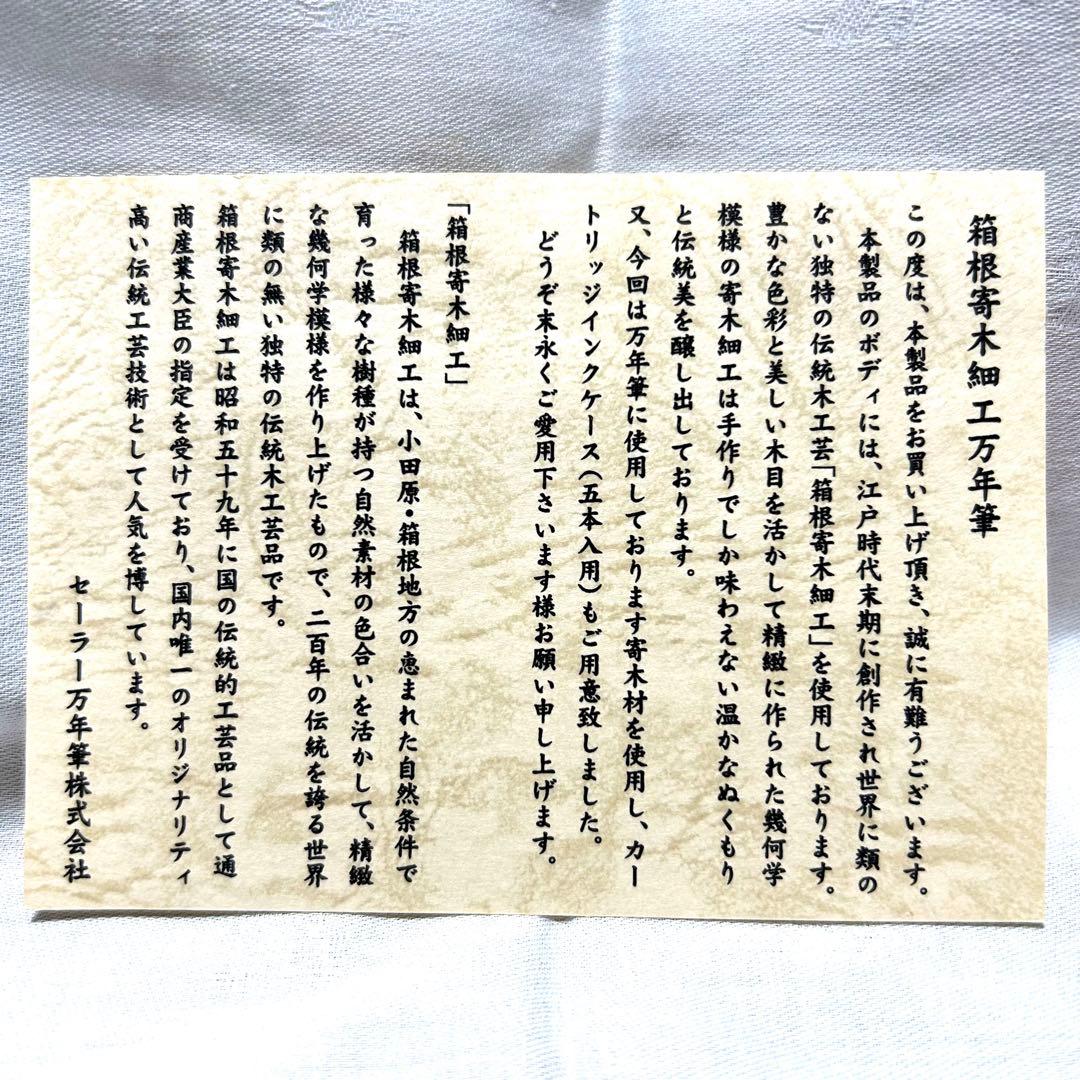 【入手困難‼️】セーラー箱根寄木細工万年筆（太字）14Ｋインク吸入器コンバーター付