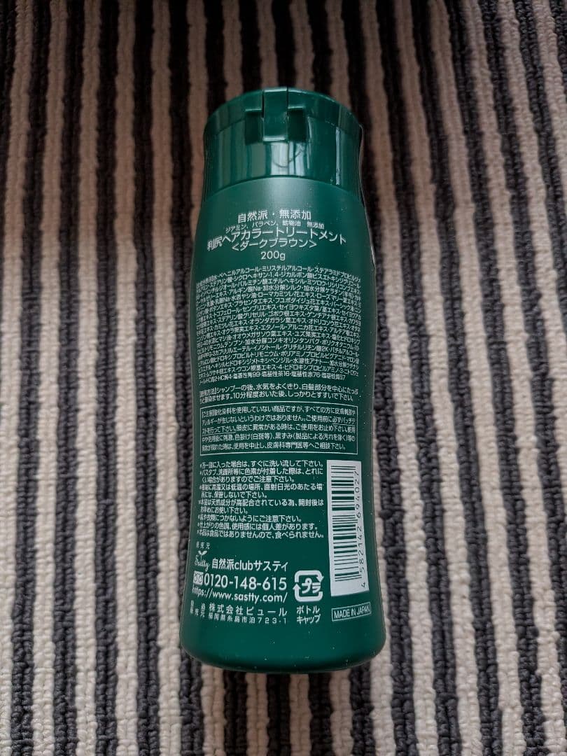 利尻昆布 ヘアカラーリングトリートメント