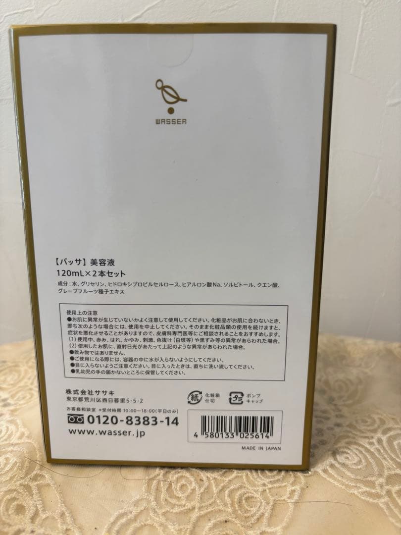 オールインワン　WASSER 美容液　120ml x 2 超敏感肌