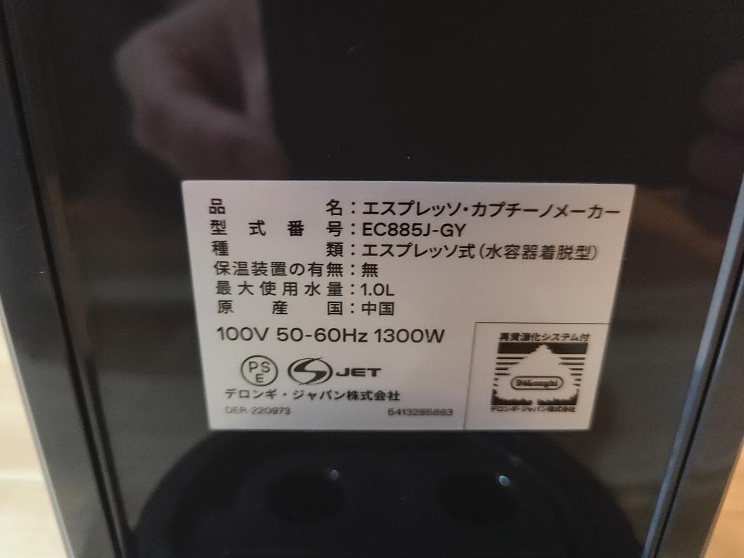 DeLonghi デロンギ デディカ アルテEC885J-GY