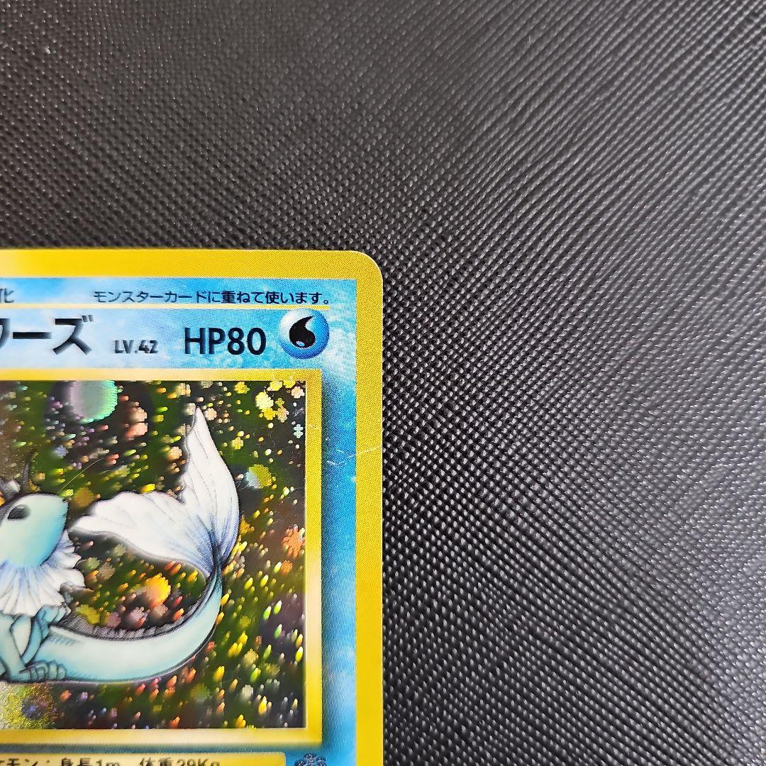 【旧裏キラ】シャワーズ LV.42 No.134 ポケモンジャングル ホロ