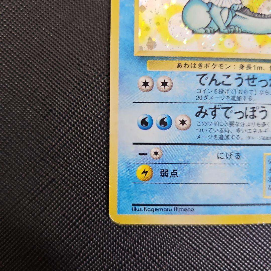 【旧裏キラ】シャワーズ LV.42 No.134 ポケモンジャングル ホロ