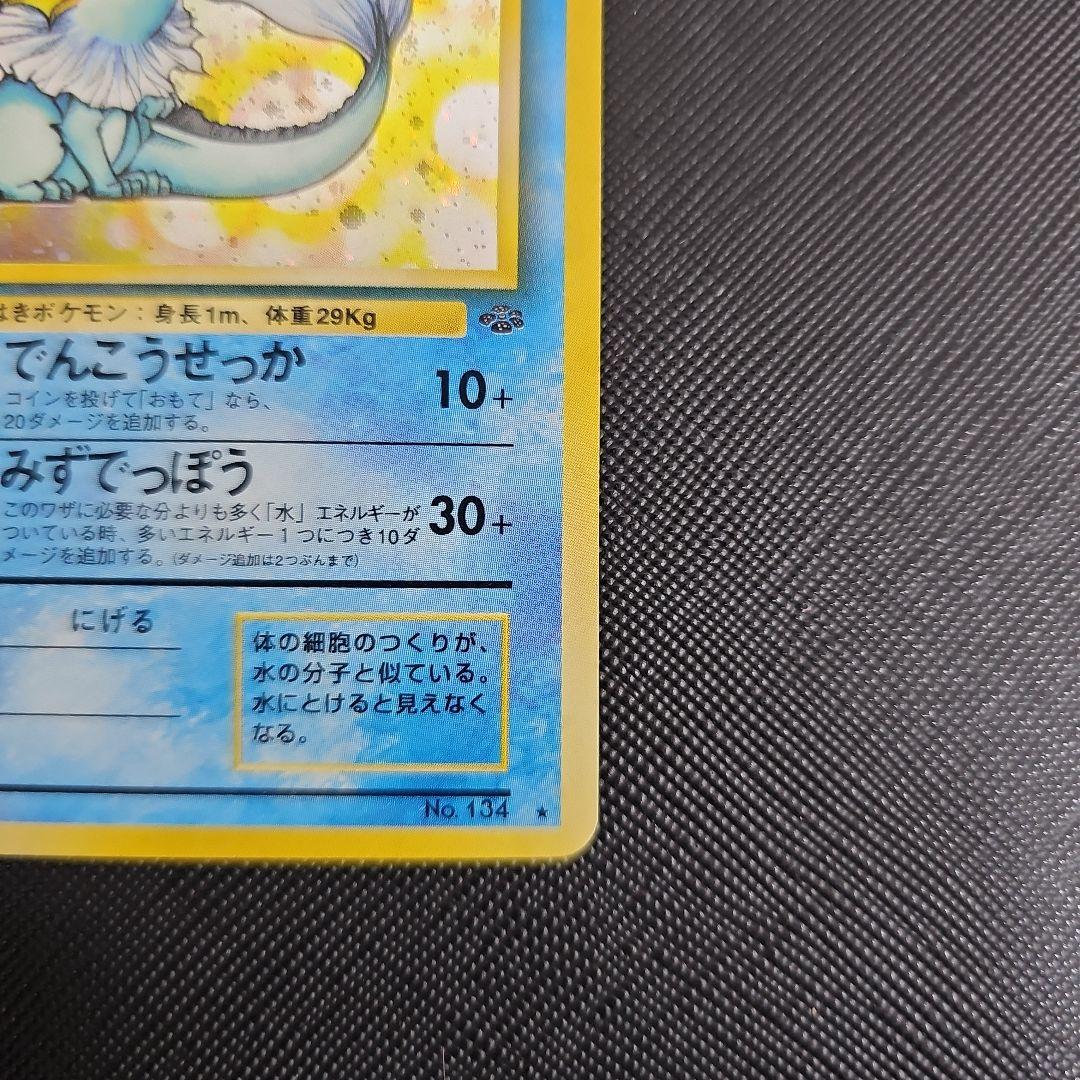 【旧裏キラ】シャワーズ LV.42 No.134 ポケモンジャングル ホロ
