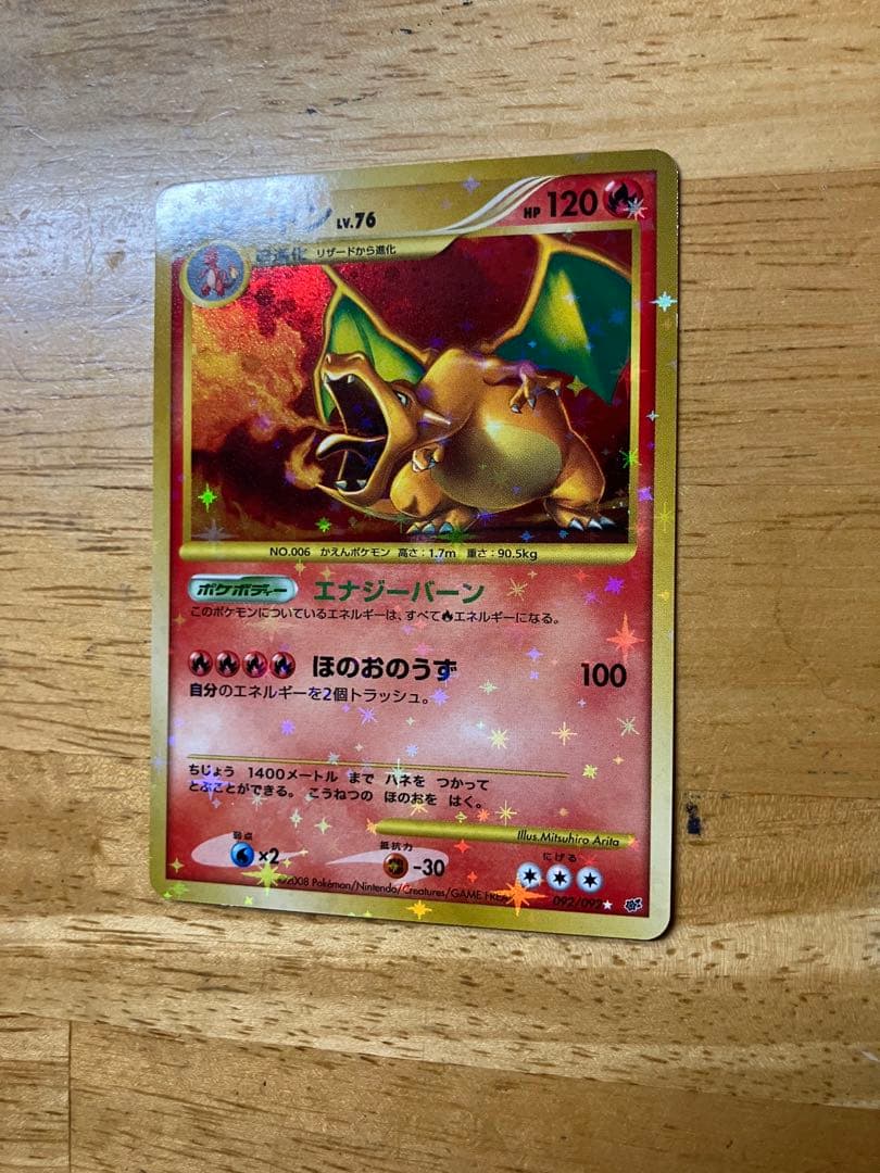 ポケモンカードリザードン☆スター破空の激闘092/092色違いCharizard