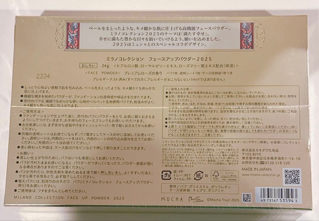 ミラコレフェイスパウダー 2025新品未開封24g
