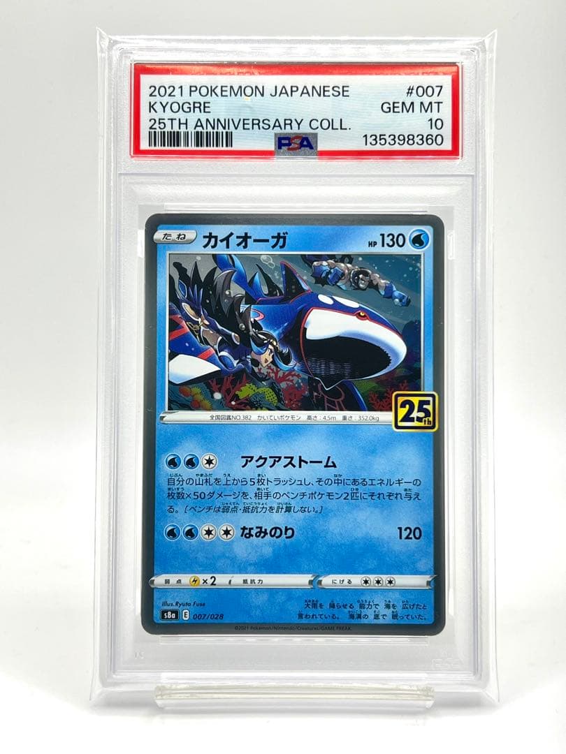 【2連番PSA10】グラードン カイオーガ ホロ 25周年