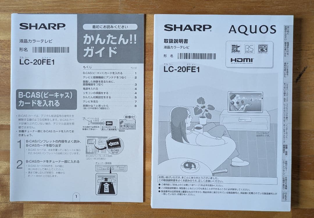 シャープ 20V型 液晶 テレビ AQUOS LC-20FE1 #最終値下げ