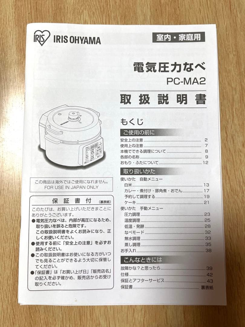 美品　アイリスオーヤマ電気圧力なべ PC-MA2 -W 2.2L