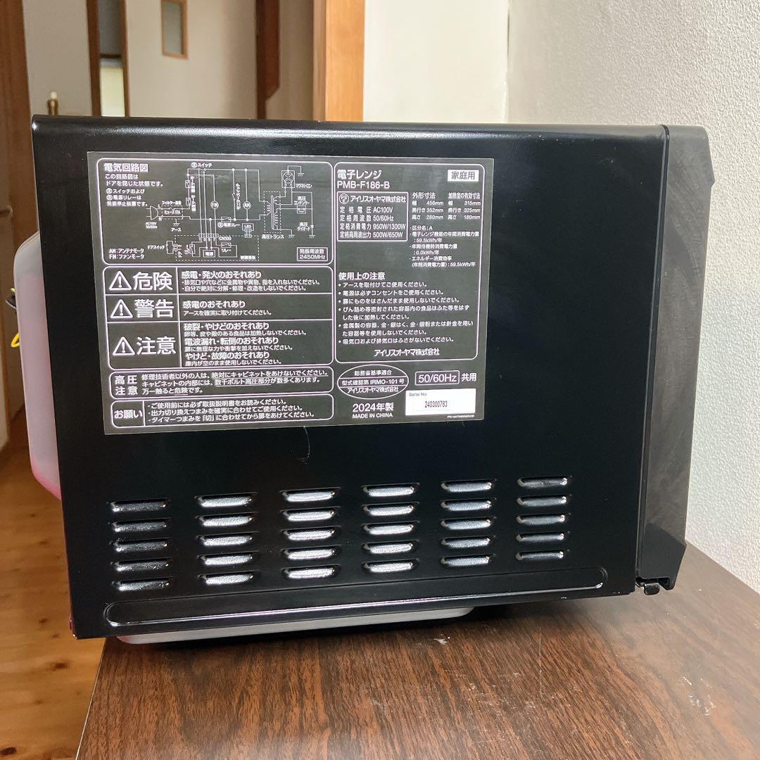 アイリスオーヤマ　電子レンジ　ブラック