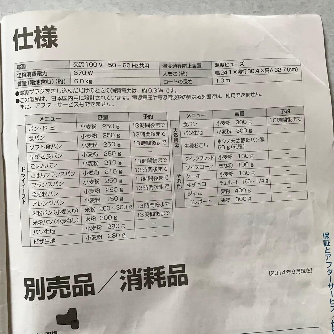 Panasonic ホームベーカリー SD-BH1000Y 2015年製