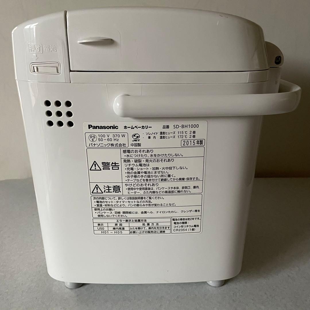 Panasonic ホームベーカリー SD-BH1000Y 2015年製