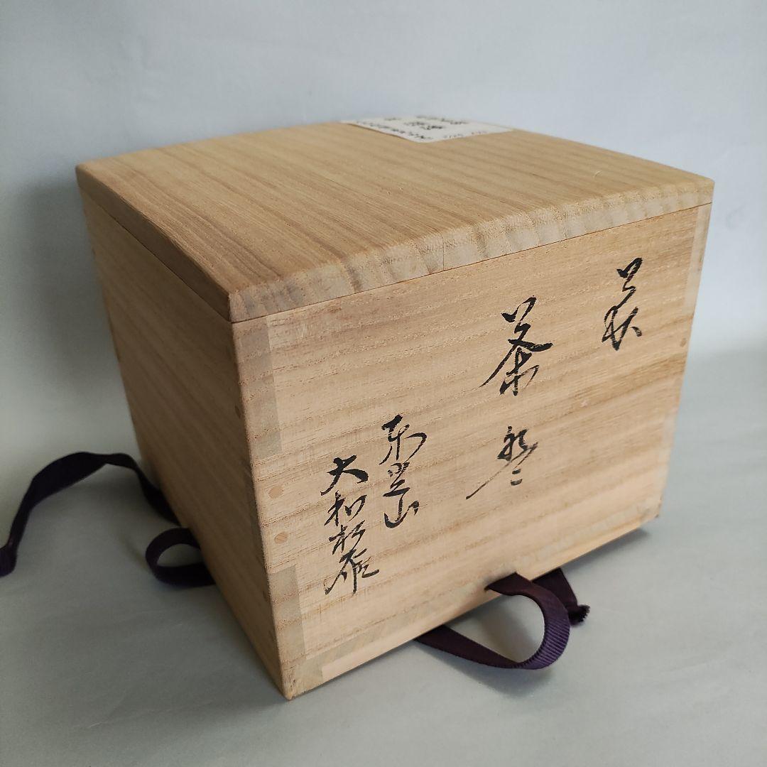 大和松雁　萩焼茶碗　大和松緑