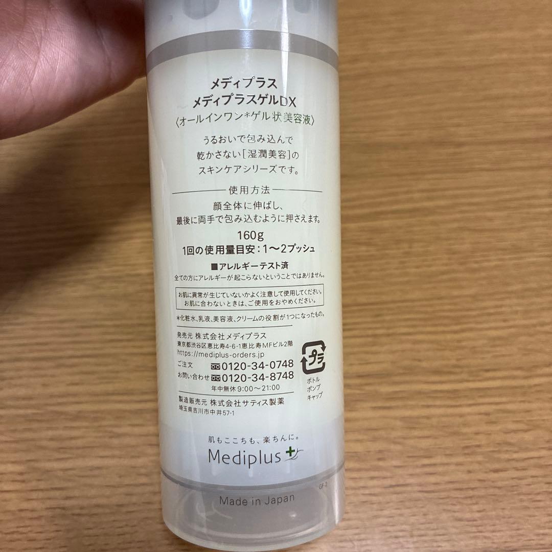 メディプラス メディプラスゲルDX 160g