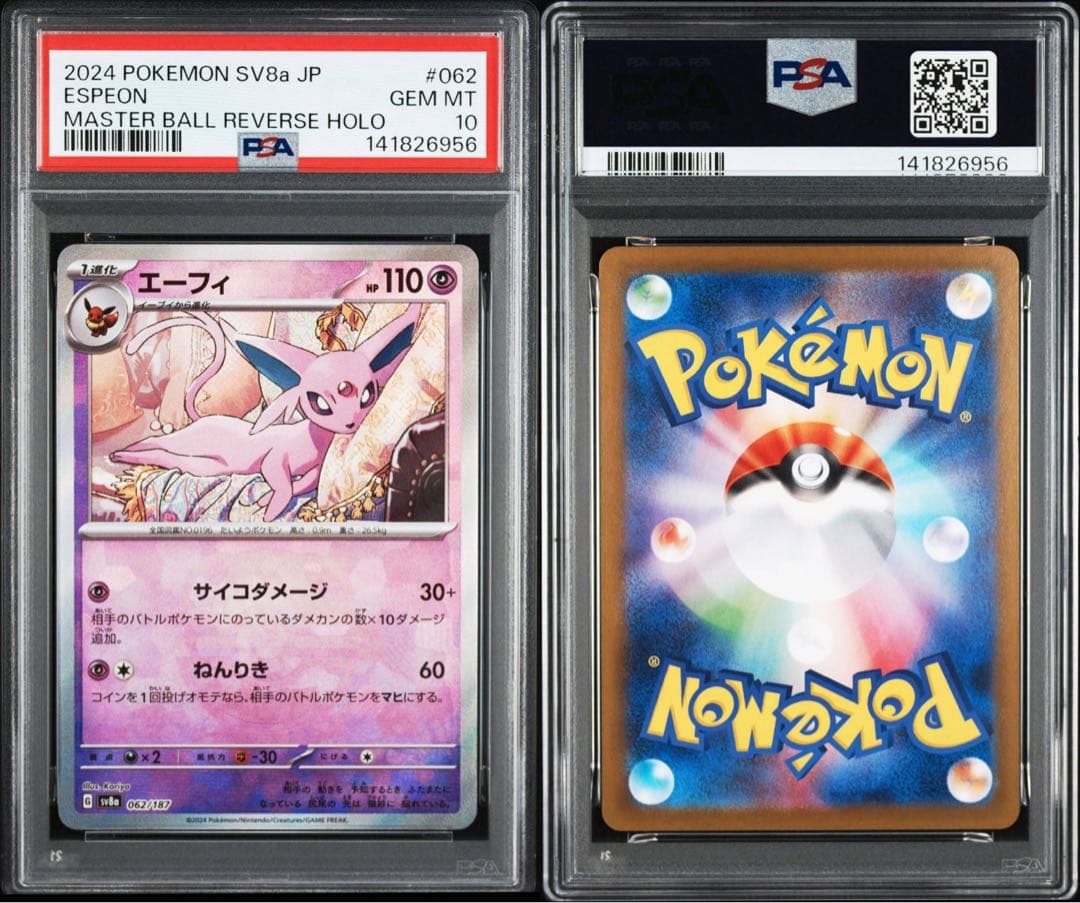 【PSA10】エーフィ マスターボールミラー 062/187
