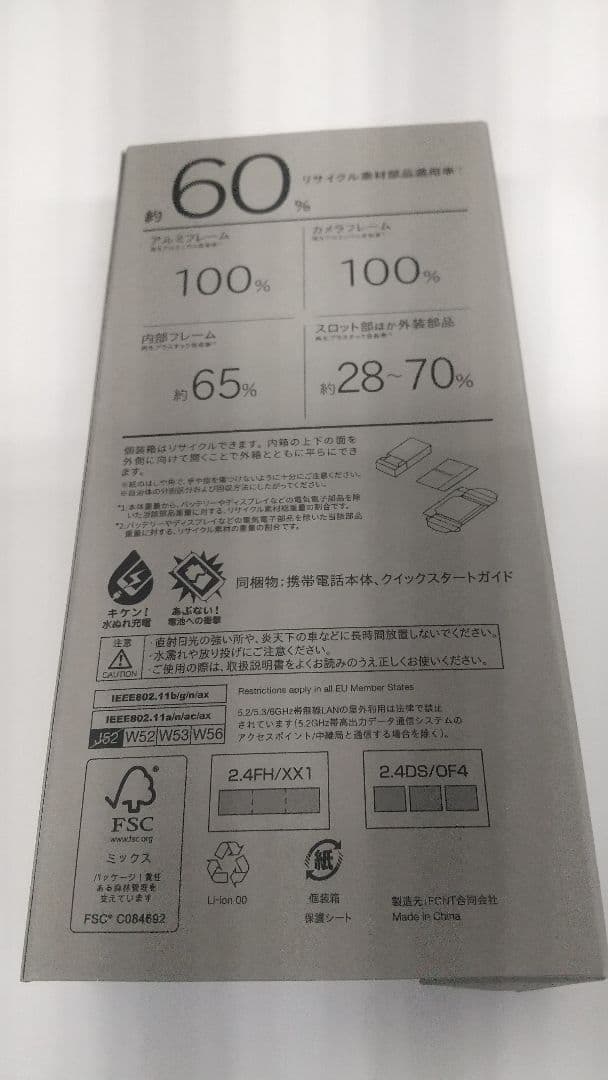 arrows We2 plus 新品 未使用 SIMフリー 一括購入 残債無