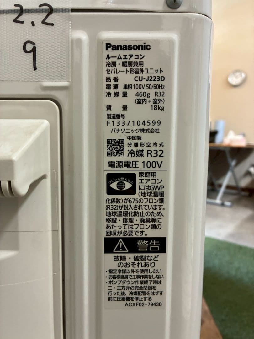 2189 パナソニック【CS-J223D-W】2023年製 6畳 エアコン 中古
