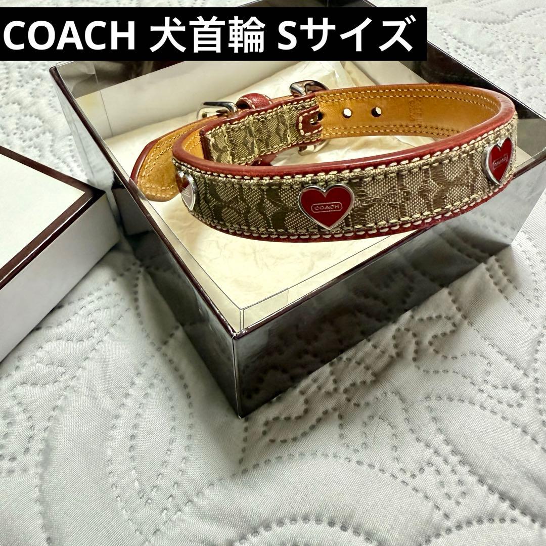 こ*く様 【美品】COACH 犬用首輪 Sサイズ シグネチャー ハート 赤