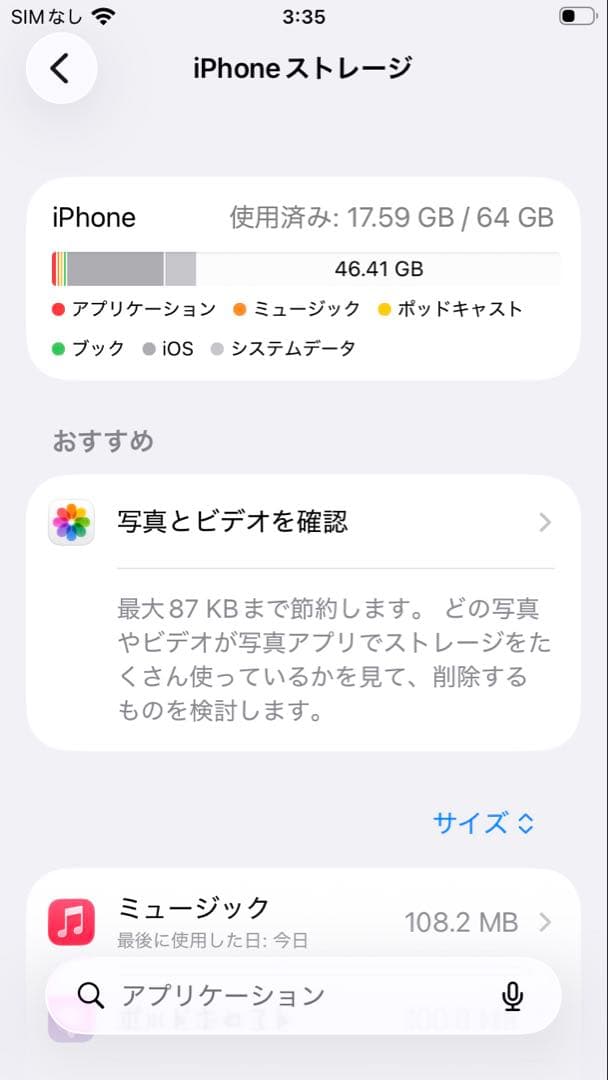 Apple iPhone SE 第2世代 64GB ブラック