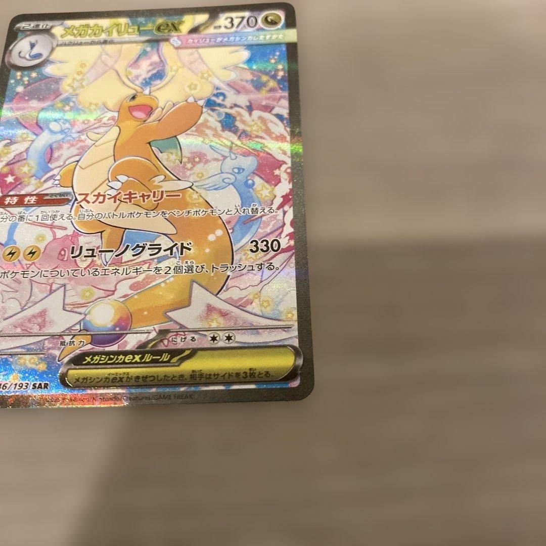 ポケモンカードゲーム メガカイリューex SAR メガドリーム