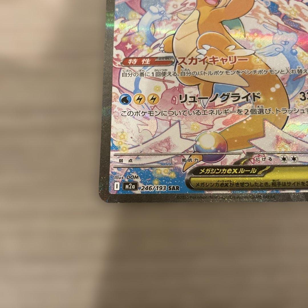 ポケモンカードゲーム メガカイリューex SAR メガドリーム