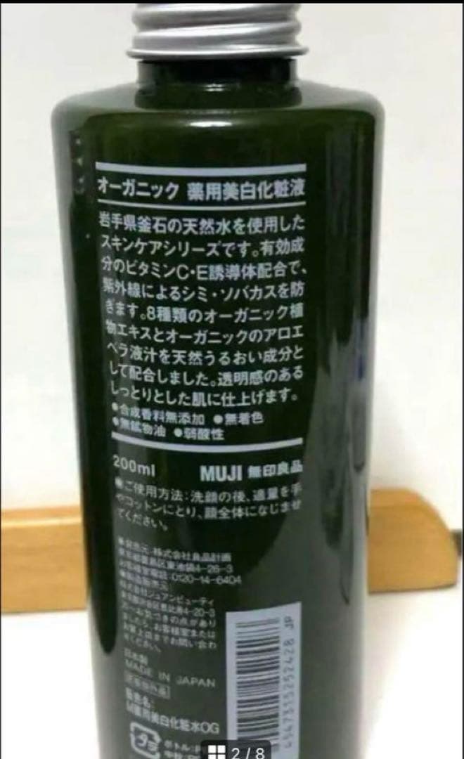 無印良品 オーガニック 美白化粧水 乳液 美容液 クリーム 日焼け止めミルク