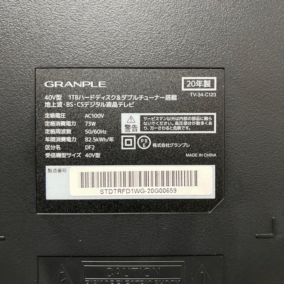 リクエスト価格❣️使用感少ないグランプレ40型録画機能付きテレビ。見ながら録画も可