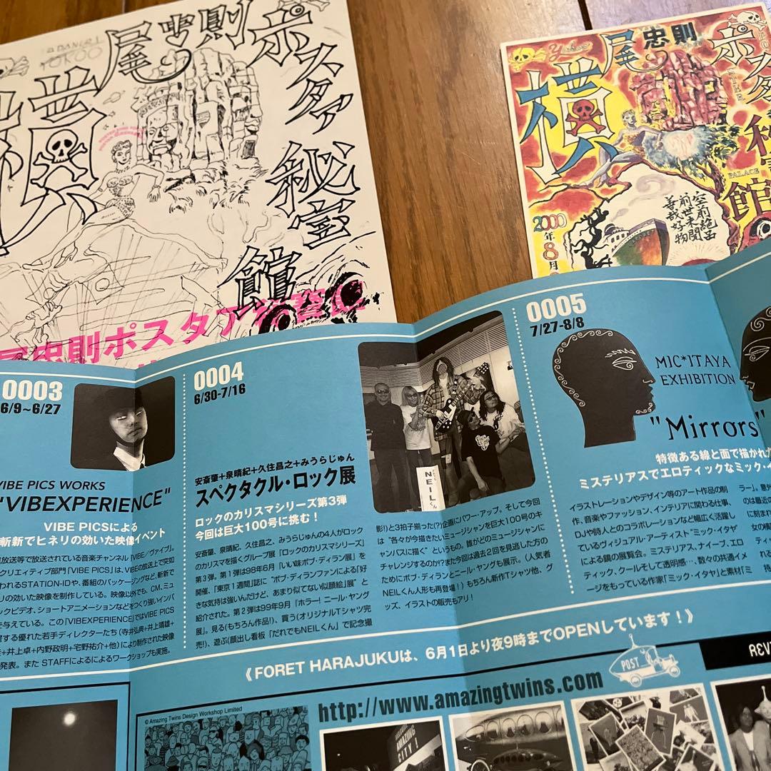 横尾忠則　2000年ポスタア秘宝館　販促物、計3点