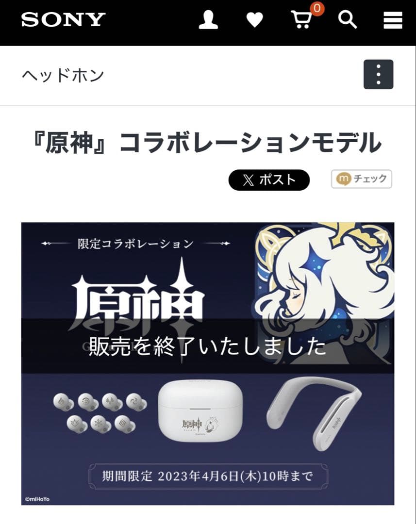 【希少品】SONY LinkBuds S 原神コラボ
