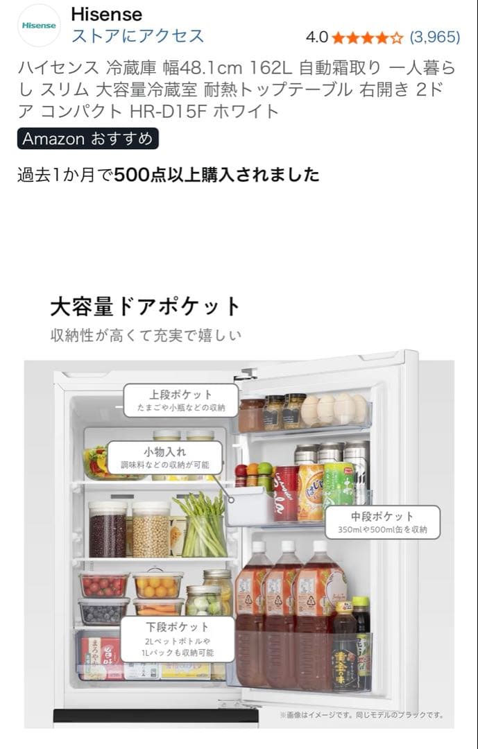 ハイセンス 冷蔵庫 幅48.1cm 162L 自動霜取り HR-D15F
