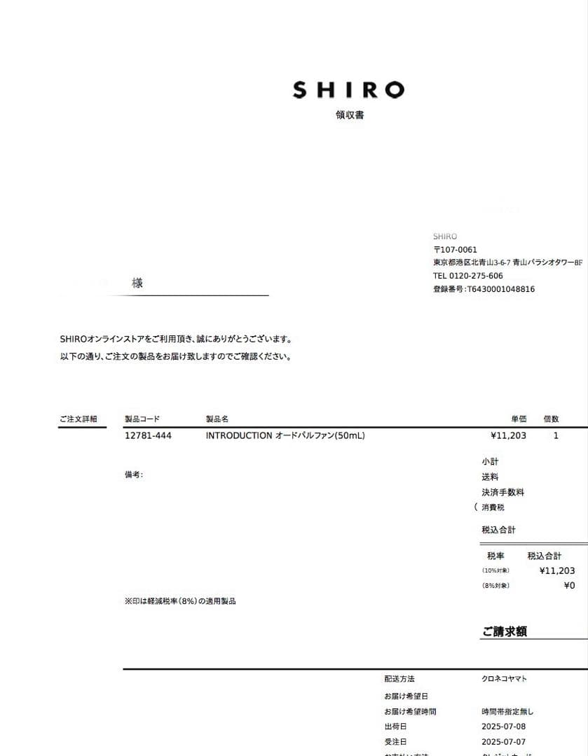 SHIRO INTRODUCTION オードパルファン(50mL)