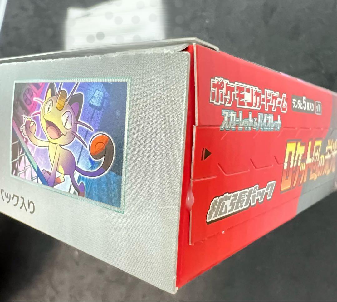 ロケット団の栄光　未開封BOX Joshin産