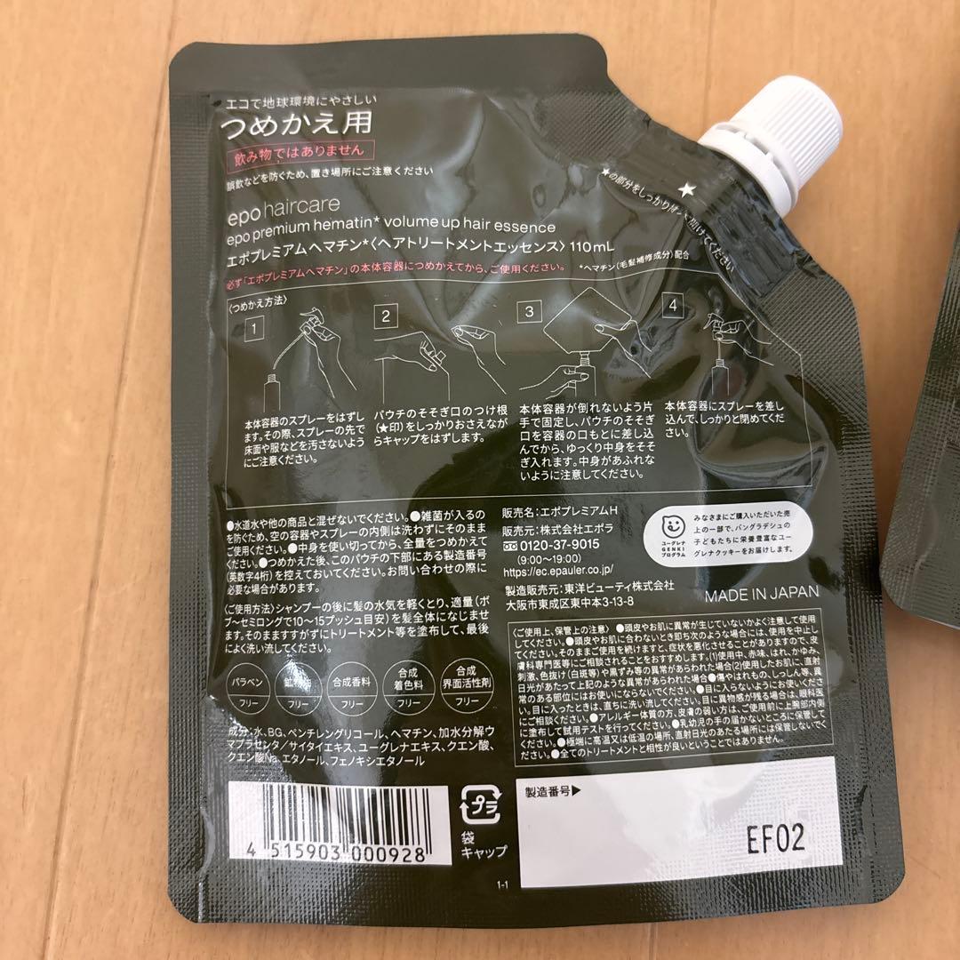エポプレミアム　ヘマチン　110ml 3つセット
