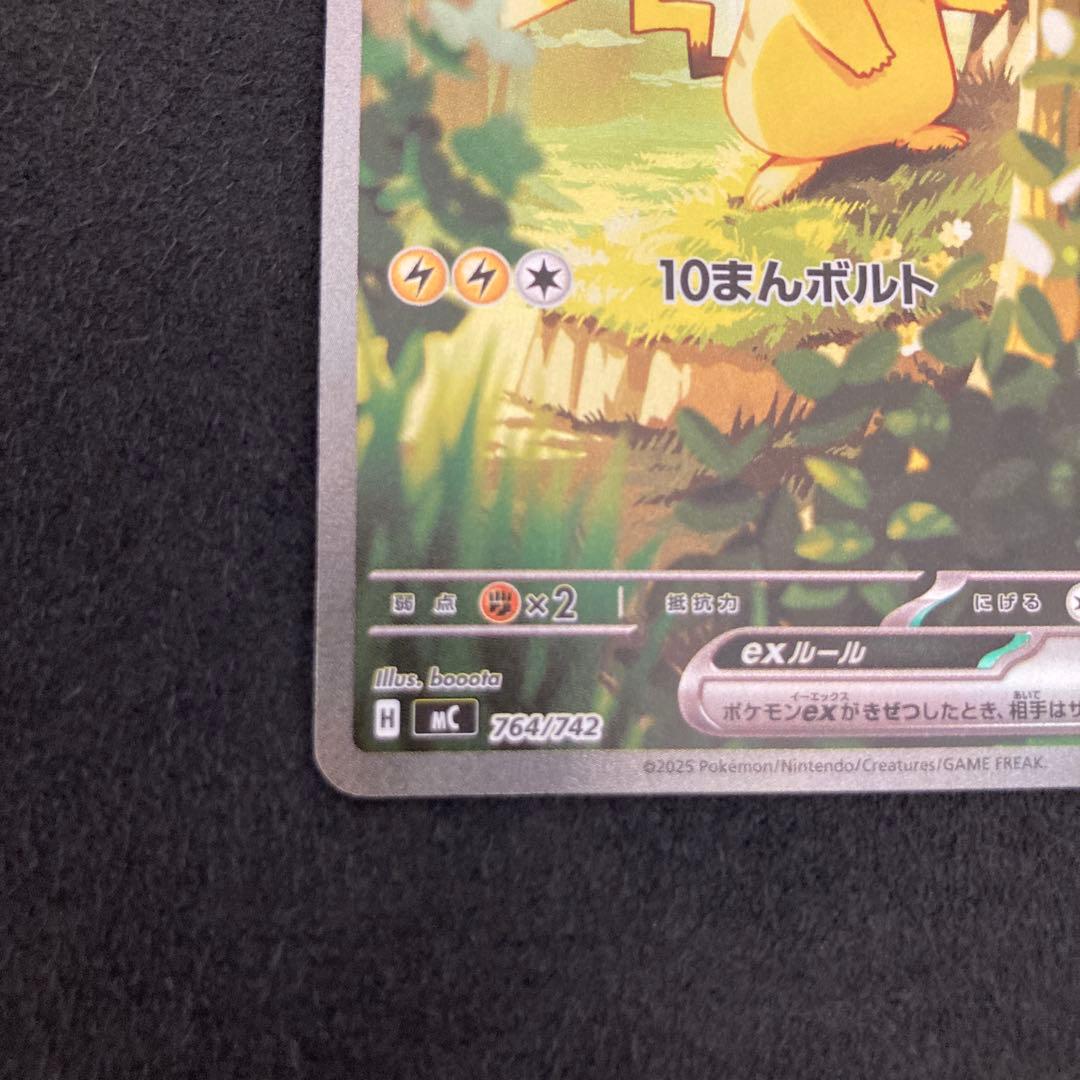 【本日限定値下げ中】ピカチュウex sarスタートデッキ100 スタデ