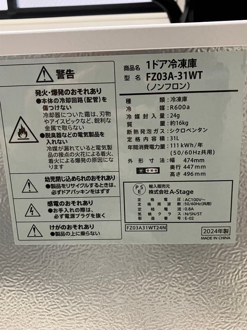 A-Stage 1ドア冷凍庫 FZ03A-31 ホワイト(冷蔵切替機能付)