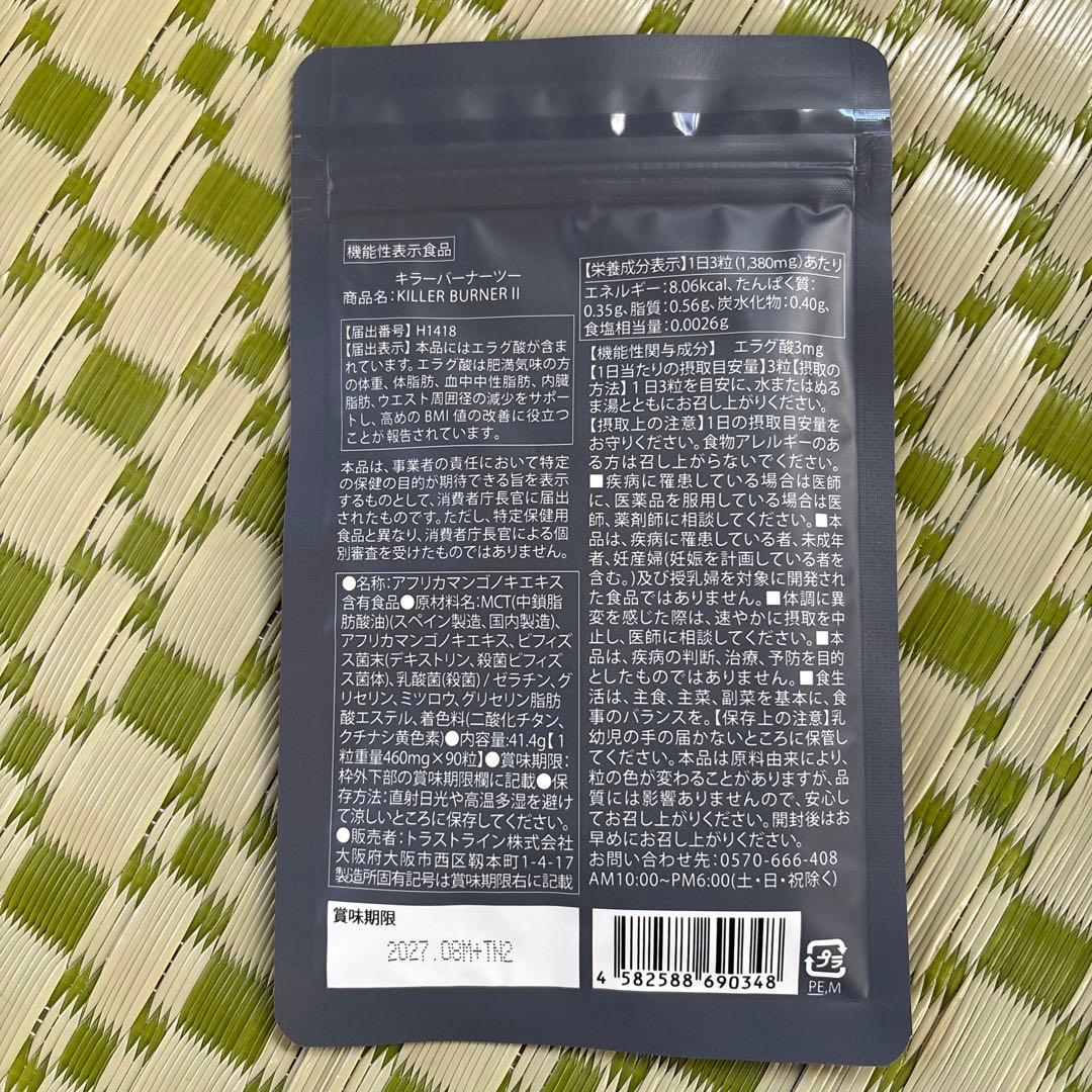 新品未開封 KILLER BURNER II ダイエットサプリ 90粒入り