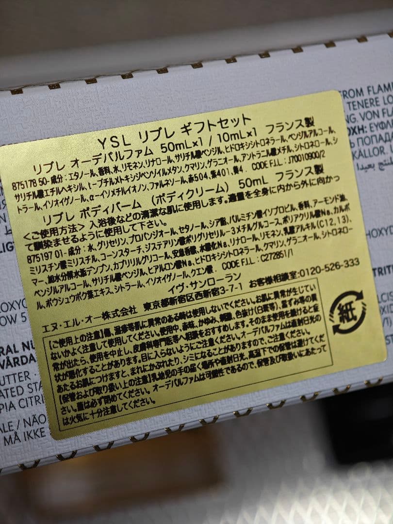 国内正規品 イブサンローラン　リブレ　オードパルファムギフトセット