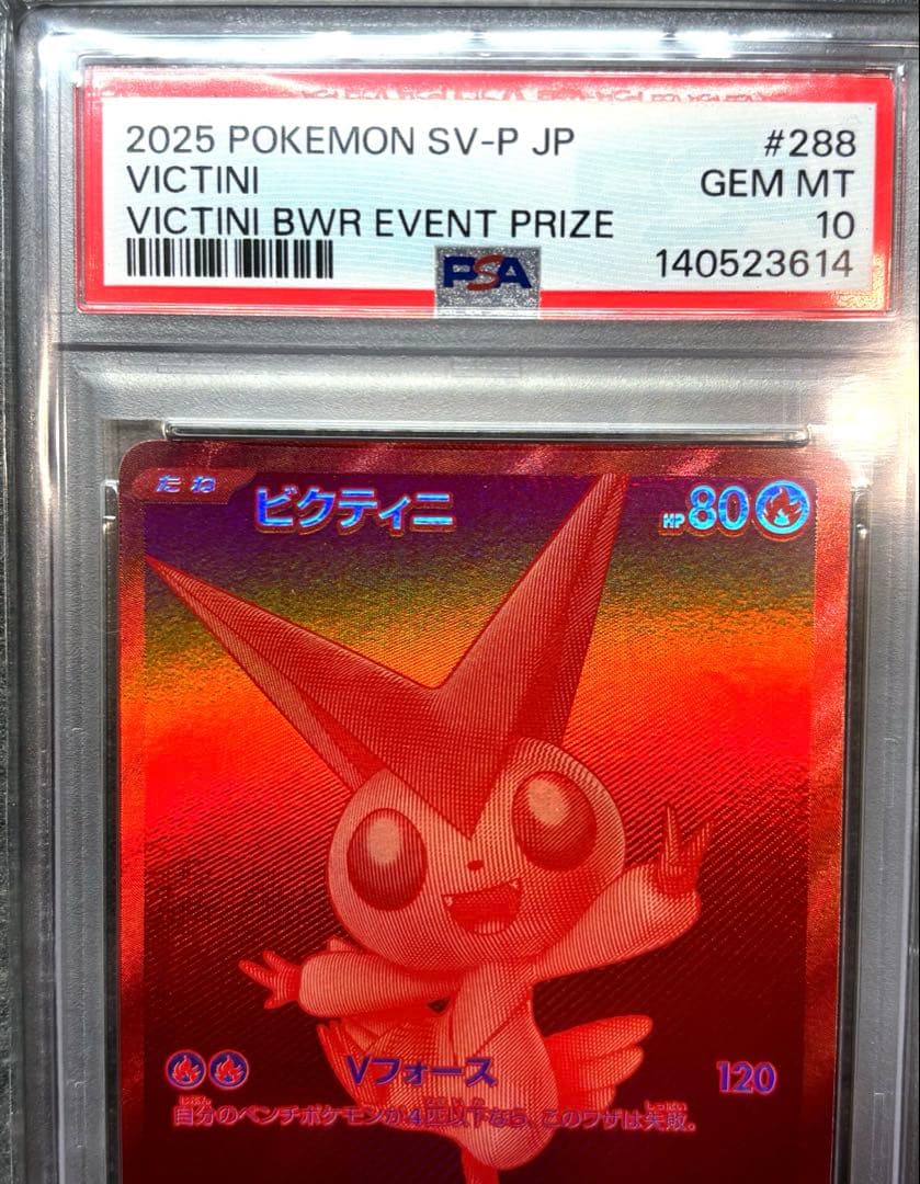 【PSA10】ビクティニ BWR プロモ 288/SV-P 鑑定品 高騰中 美品